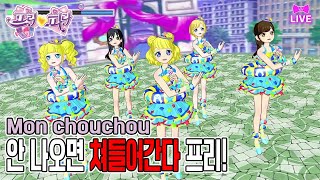 프리파라 스위치 게임 그레이야 내가 왔다 프리 스타 스플래시 마린 코디 Mon chouchou [upl. by Merv]