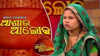 Jibana do chaki re ashara alok Ep68 22 July 2017 [upl. by Kahle]