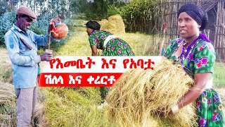 እመቤት እና አባቷ በሽለላ አደመቁት። ethiopia vlog life family emebetkassa4473 [upl. by Anilac]