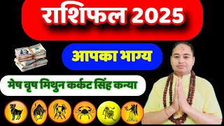 Rashifal 2025 Mesh Rashi Vrish Rashi Mithun RashiKarkat Rashi Singh Rashi Kanya Rashi Earning [upl. by Heppman]