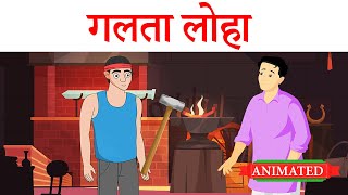 Galta loha class 11 hindi animation  explanation  summary [upl. by Franciskus]