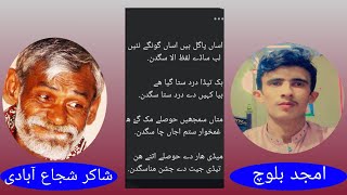 Saraiki shayari shakir shuja abadiBy Amjad Baloch Saraiki poetry Saraiki shayari [upl. by Naples166]