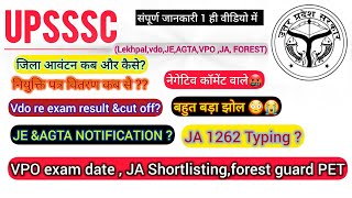 Lekhpal Jila allotmentVdo Result UpdateForest guard result JE ampAGTA notificationVPO amp JA result [upl. by Arabel530]