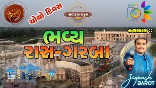 LIVE  DAY4 ભવ્યરાસગરબા  Singer Jignesh Kaviraj  ચરાડા  22112023 [upl. by Katrinka]