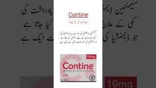 Contine Tablets Uses یاداشت کی بہتری کیلئے بہترین ٹیبلیٹ trending shorts [upl. by Accber]