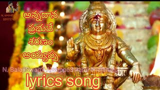 ANNADHANA PRABHUVAY SARANAM AYYAPPA song  lyrics song  Balaji Swami famous song Most famous song [upl. by Eisej759]