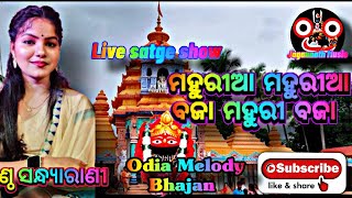 Mahuria mahuria baja mahuri baja odia tarini bhajan live record cover song by Sandhya rani [upl. by Alyahc]