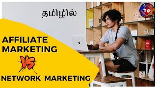 Affiliate Marketing vs Network Marketing in Tamil  Pros amp Cons  Future Scope  Tamil Gallery [upl. by Paver]