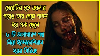 মৃত মেয়ের প্রেমে পড়ে এক ছেলে এরপর তার সাথে ঘটে ভুতুড়ে সব ঘটনা। ইন্দোনেশিয়া হরর সিরিজ [upl. by Eilime]