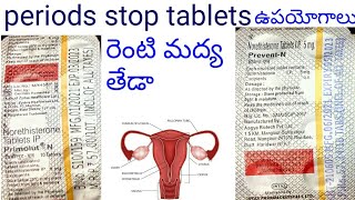 primolut n tablet uses in telugu prevent n tablet uses in telugu [upl. by Ayyn]