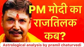 When will PM Modi be able to take Oath  Narendra Modi  Astrological analysis by Pramil Chaturvedi [upl. by Alexandro]