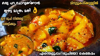 കുറഞ്ഞ സമയം കൊണ്ട് കിടിലൻ ടേസ്റ്റിൽ Mathanga Curry Kerala Style  Pumkin Curry  Mathanga Pulinkari [upl. by Neeruan]