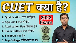 What is CUET 2023 Exam  CUET kya hai  Guru Chakachak [upl. by Kal452]