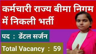 ESIC Bharti 2024  ESIC Recruintment 2024  ESIC Vacancy 2024 [upl. by Eiahpets101]