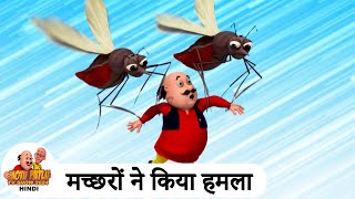 मच्छरों ने किया हमला  Mosquito Attack  Comedy Funny Cartoon  Special Episode  Motu Patlu 2024 [upl. by Assirralc]