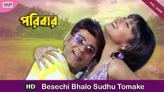 Besechi Bhalo Sudhu Tomake  Bengali Full Song  Prosenjit  Rachna  Paribar  Eskay Movies [upl. by Ennovad867]