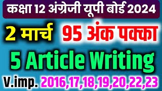 5 Important Article writing 12th English  5 महत्वपूर्ण Article writing Class 12th 2024 Up Board [upl. by Tollmann473]