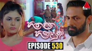 Hitha Langa Hinahuna හිත ළඟ හිනැහුණා  Episode 530  29th December 2023  Sirasa TV [upl. by Selima965]