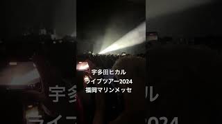 宇多田ヒカルライブツアー2024 福岡マリンメッセ [upl. by Natanhoj536]