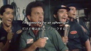 和訳 Uptown Girl  Billy Joel [upl. by Shinberg]