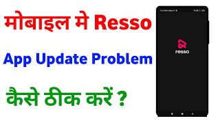 Resso App Update Problem  How To Solve Resso App Update Problem In Android [upl. by Hesper]