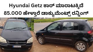 ಸಂಪರ್ಕಿಸಿ 📞9019393542  hyundai getz car  petrol engine  ಗೆಟ್ಜ್ ಕಾರು  used car  second car  low [upl. by Htinek568]