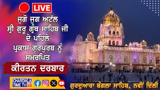 🔴LIVE Bangla Sahib  080924  Evening  Gurdwara Sri Bangla Sahib New Delhi  Chardikla Time TV [upl. by Yattirb]