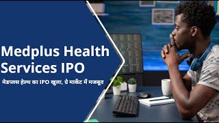 Medplus Health Services IPO [upl. by Inaliel]