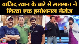 Salman Khan की Movie से Career शुरू करने वाले Wajid Khan की Death पर उनकी Tribute  Bhai Bhai [upl. by Sacci]