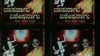 Daasanagu visheshanaguYesu kayangala kaledu ದಾಸರ ಪದಗಳುdaasanagu yesukayangalakaledu [upl. by Aikemehs]