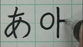 ハングルでのひらがな（日本語）の書き方  名前などをハングルで書きたい方向け [upl. by Barclay]