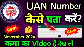 UAN number kaise pata Karen online full prosess live [upl. by Som]