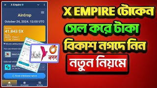 X EMPIRE টোকেন সেল করে টাকা বিকাশ নগদে নিন  X EMPIRE TOKEN SEEL  X EMPIRE COIN SEEL P2P [upl. by Saeger14]