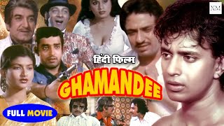 Ghamandee 1981 Full Hindi Movie  Mithun Chakraborty Ranjeet Bedi Sarika Thakur  Aruna Irani [upl. by Kyriako74]