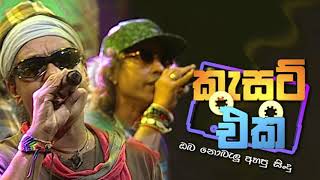 quotPitarata Wisthara Mewwaquot Jaya Sri  ජය ශ්‍රී Derana CassetteEka [upl. by Pearl315]