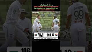 ঢাকায় তৃতীয় দিনে এটি স্টাম্প।Cricket CricTracker Kyle Verreynne Test Cricket BANvsSA [upl. by Eenwahs20]