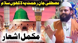 Mustafa Jane Rehmat Pe Lakhon Salam Full Kalam  Mukamal Shayari [upl. by Ardnasak]