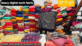 डिजिटल वर्क प्रिंट मुश्लीन कॉटन का धमाकेदार लॉट। new fancy lot shot kg rate fabric in cheapest rate [upl. by Eninnaj]