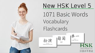 💯️👍️HSK 30 Level 5 1071 Words Vocabulary Flashcards [upl. by Barron]