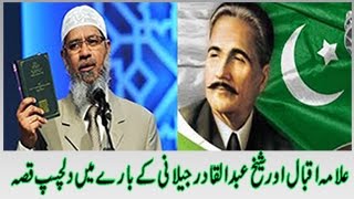 Dr Zakir Naik Urdu Speech  Peace TV Story of Allama Iqbal amp Imam Bukhari Islamic speech in Hindi [upl. by Ahsi984]