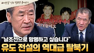 부칸썰 quot남조선으로 망명하고 싶습니다quot 한국 선수에게 건넨 비밀 쪽지 北 국가대표 1호 탈북민 이창수의 영화 같은 탈북기  이만갑 1시간 몰아보기 [upl. by Eiznek]