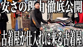 古着屋の裏側公開！【ベール開封動画】 古着卸Seekers安さの秘密について [upl. by Sutsugua]