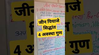 Jean Piagets Cognitive Development Theory पियाजे सिद्धांत याद करे mptet ctet2023 kvsexam [upl. by Fowle]