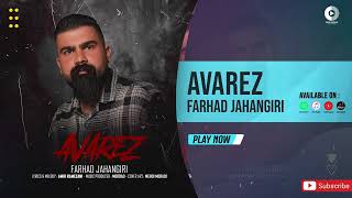 Farhad Jahangiri  Avarez  OFFICIAL AUDIO TRACK فرهاد جهانگیری  عوارض [upl. by Annoyk]