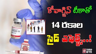 Corona Vaccine Side Effects In Telugu  COVID19 VACCINE Complications Explained  Third Eye [upl. by Eizzo]