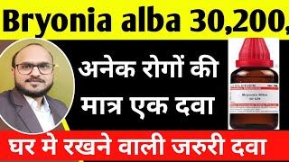 Bryonia alba 302001M homeopathic medicine  bryonia alba use amp symptoms in hindi  bryonia 30 [upl. by Merce]