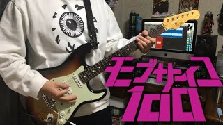 【モブサイコ100 Ⅱ OP】  「999」 Guitar Cover 弾いてみた 【Mob Psycho 100 Ⅱ】 [upl. by Meeks]