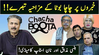 Aftab Iqbal Show  Chacha Boota  Episode 16  23 February 2024  GWAI [upl. by Leiru]