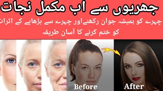 Complete relief from wrinkles now  How to Get Rid of Face quickly face remedy by shazi [upl. by Anneyehc]