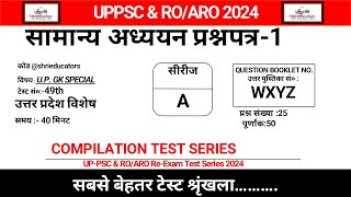 TEST49th UPSPECIALUPPSC TEST SERIES 2024UPPSC UPPSCRO UPPSCAROUPBEO [upl. by Siramad]